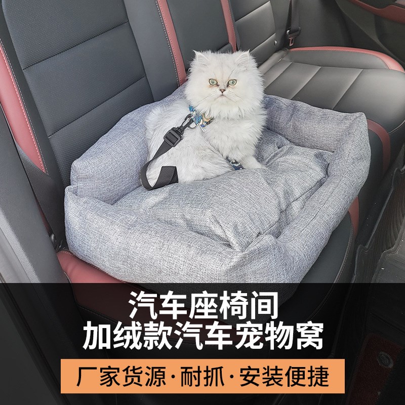 加绒汽车宠物窝猫窝四p季通用可拆洗中小型狗床保暖车载副驾宠物