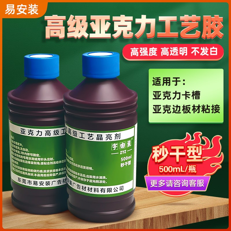 高级亚克力工艺胶水 水晶板专用胶 快干胶 秒干胶 V亚克力粘接胶