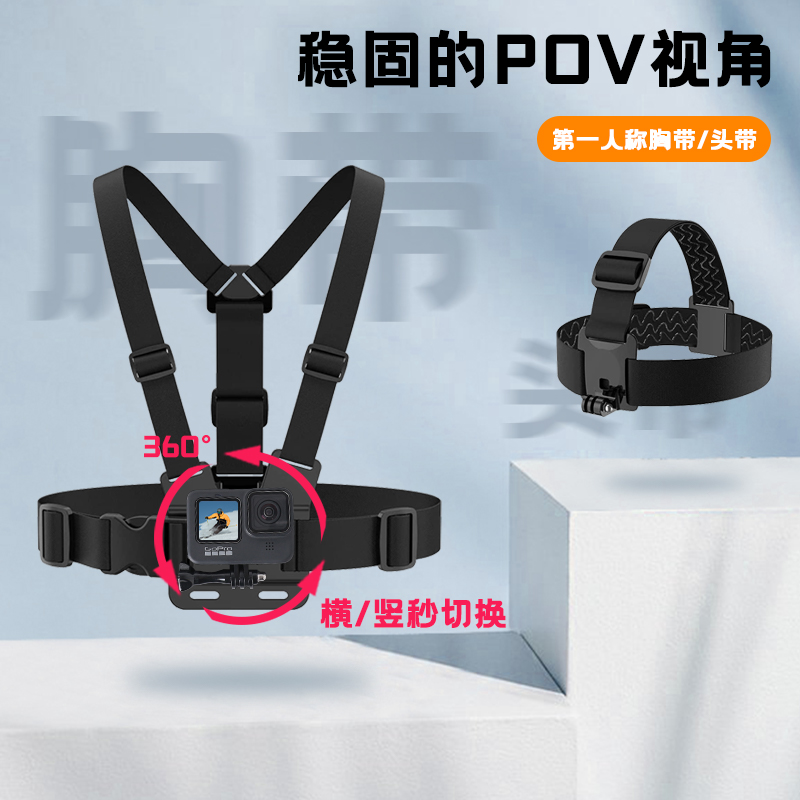 GoPro11f/10/9/8/7/6胸带头带运动相机头戴滑雪路亚支架gopro配件