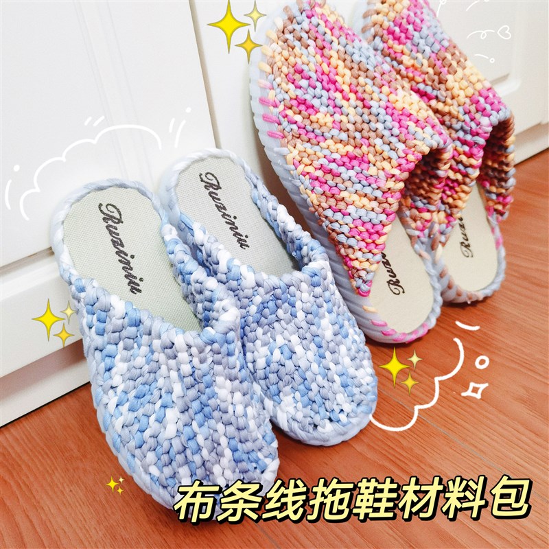 布条线拖鞋底手工编织材料包春秋包头织拖鞋的布条线X水Y晶鞋底勾