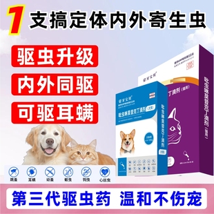 猫咪狗犬用驱虫药体内外一体同驱宠物杀虫去蜱蛔虫跳蚤虱子打虫药