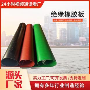绝缘橡胶板耐磨防静电胶皮高压配电室10kv红黑绿色防滑阻燃橡胶垫