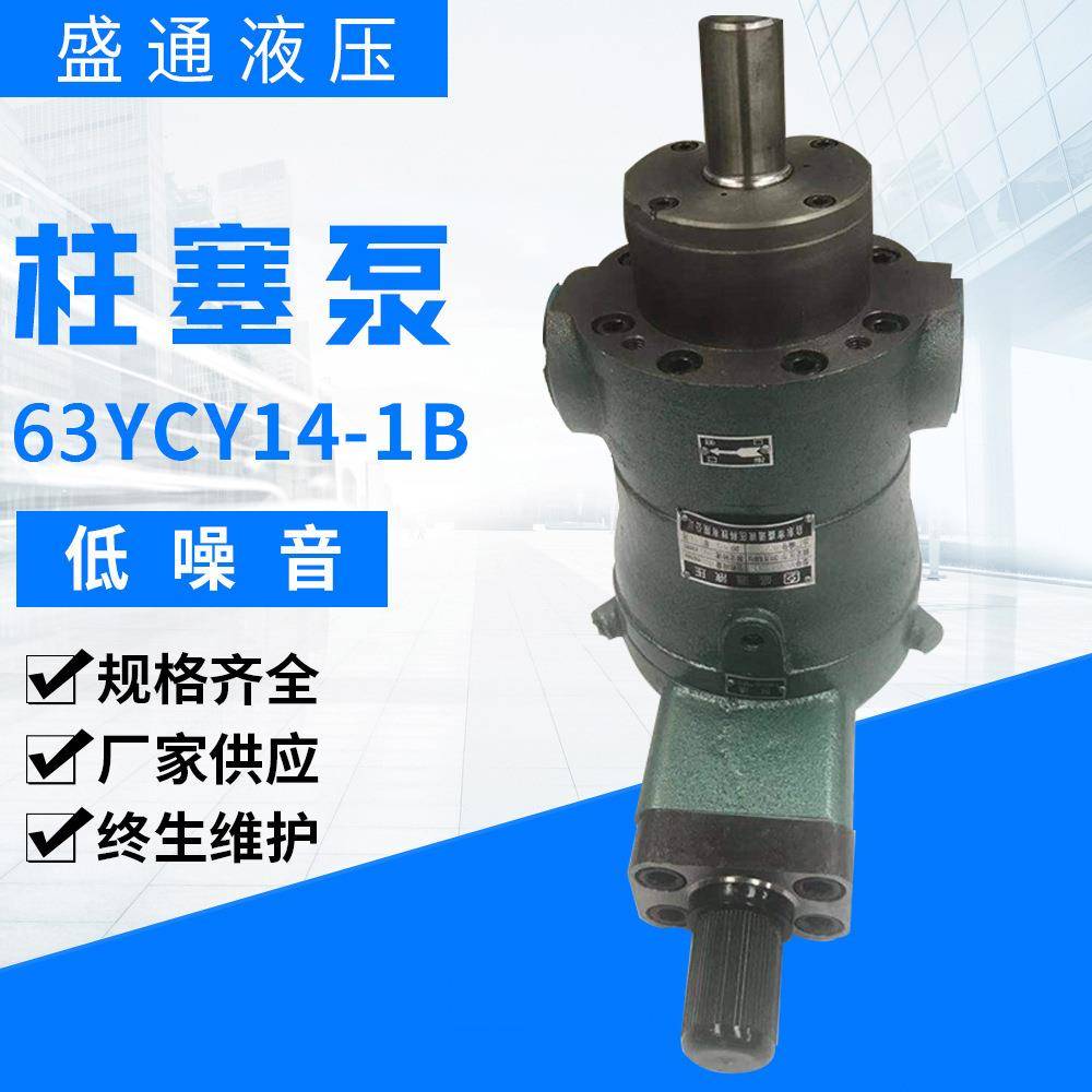 cy柱塞泵63YCY14-1B变量轴向压油泵现货电动液压油泵启东