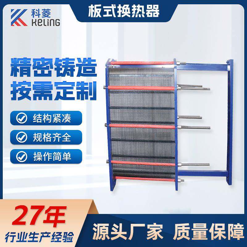 板式换热器水水换热全不锈钢工业用板式换热加热器高效即热式