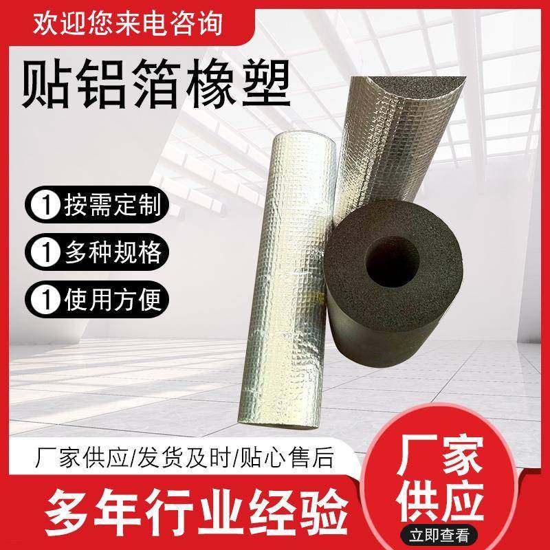 贴铝箔橡塑橡黑色铝箔橡塑板橡塑海绵板贴铝箔通风管道用橡塑板,基础建材,隔热保温片,淘宝优惠券,粉丝福利购,淘宝优惠卷