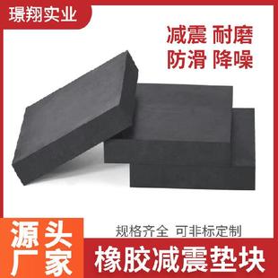 工业橡胶垫块缓冲减震块绝缘橡胶板防滑防撞击耐酸碱耐磨脚垫
