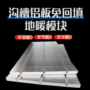 挤塑地热板建材免回填铝箔模块 家用地暖保温板水暖炕高密度干式