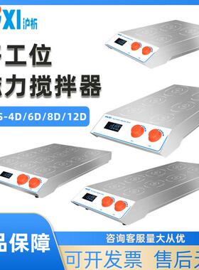 数显磁力搅拌器HMS-4D/8D多工位自动六联多联磁力搅拌机