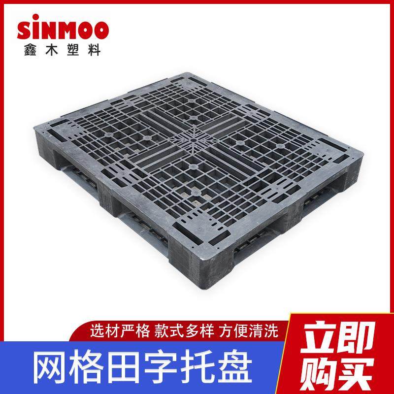 网格田字型托盘1111塑料栈板货物物流叉车轻型塑料托盘卡板,包装,塑料托盘,淘宝优惠券,粉丝福利购,淘宝优惠卷