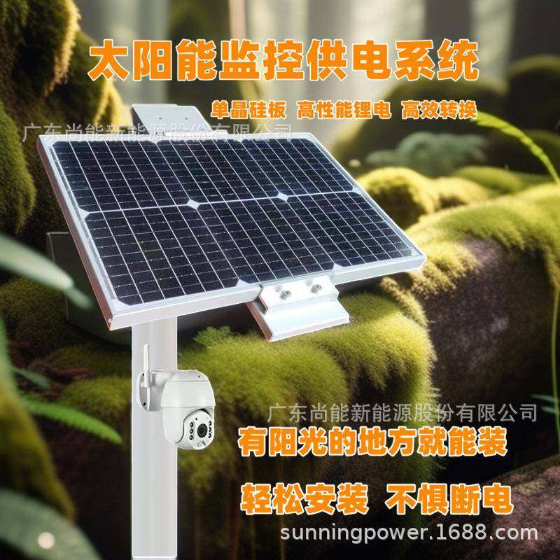 太阳能监控供电系统锂电储能红树林湿地环保检测光伏供电DC12V