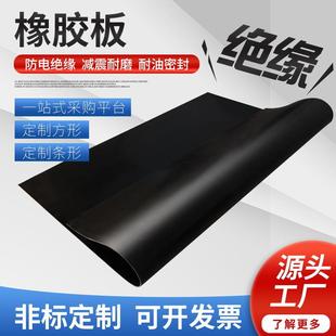 工业橡胶板胶垫耐油密封减震铺地绝缘胶皮板黑色3 8mm硬板卷材