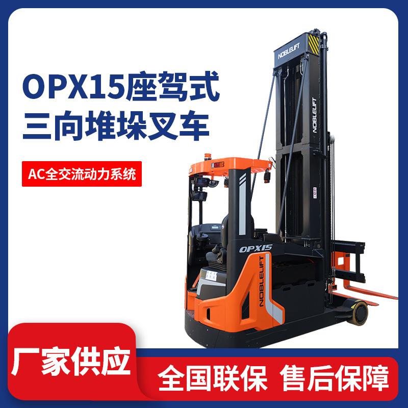 一叉厂家1.5T液压升降车自动升降电动叉车座驾式三向堆垛叉车