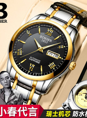 正品瑞士认证宾格BINGER手表男士机械表男款全自动防水商务名表