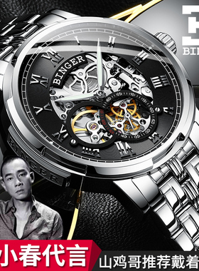 正品宾格手表男款双面镂空全自动纯机械品牌高端名牌军械防水十大
