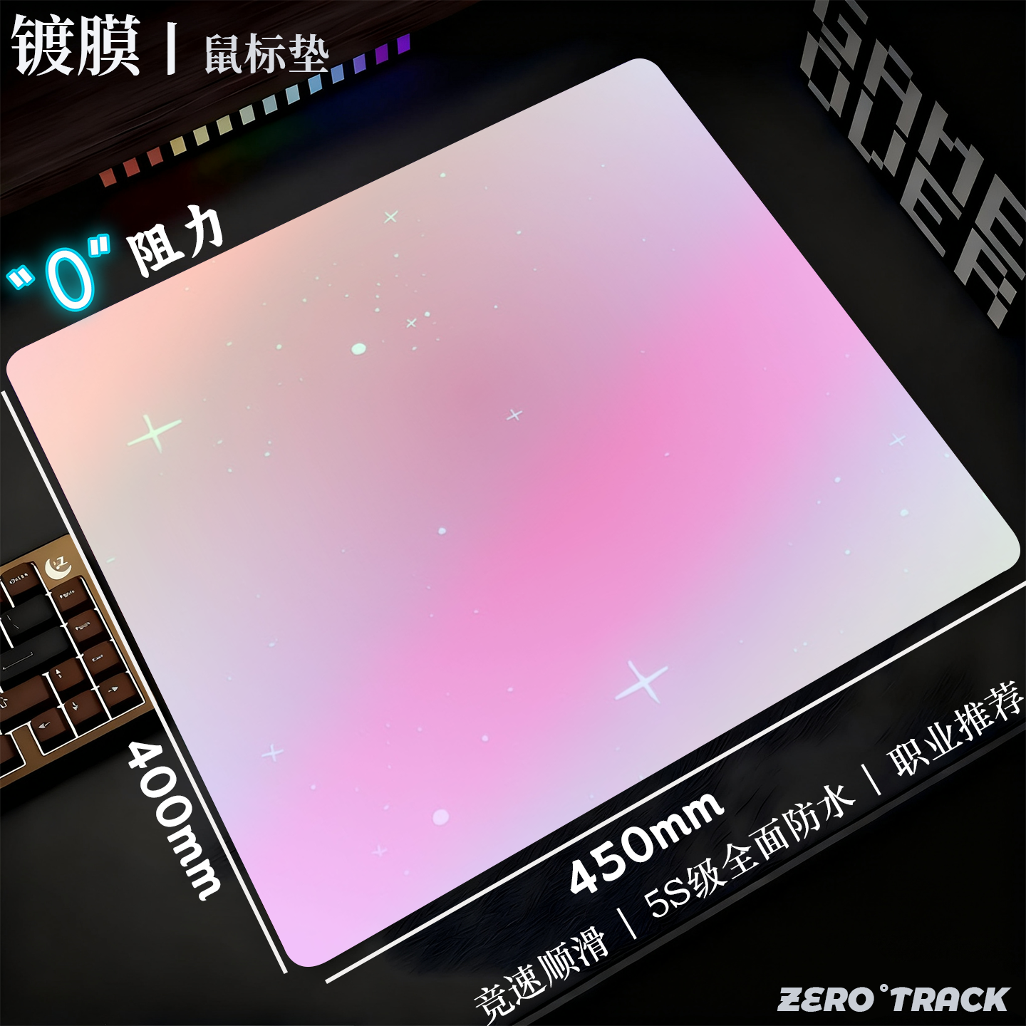 可定制鼠标垫彩虹镀膜鼠标垫超大号滑贴fps吃鸡LOL专用电竞游戏