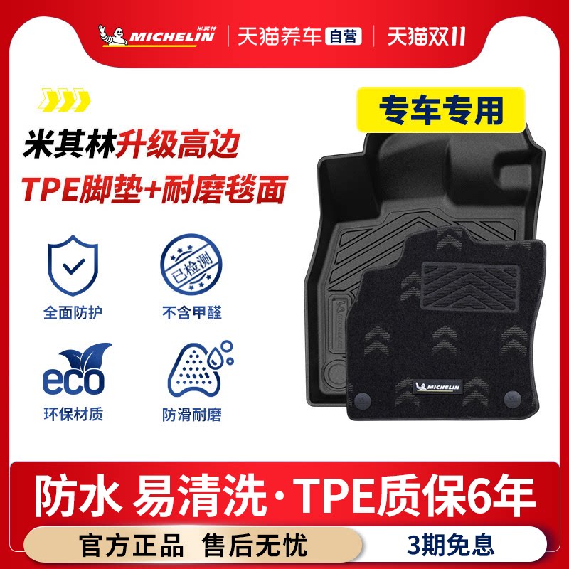 米其林汽车TPE脚垫特斯拉专用大众奥迪宝马奔驰比亚迪后备箱垫
