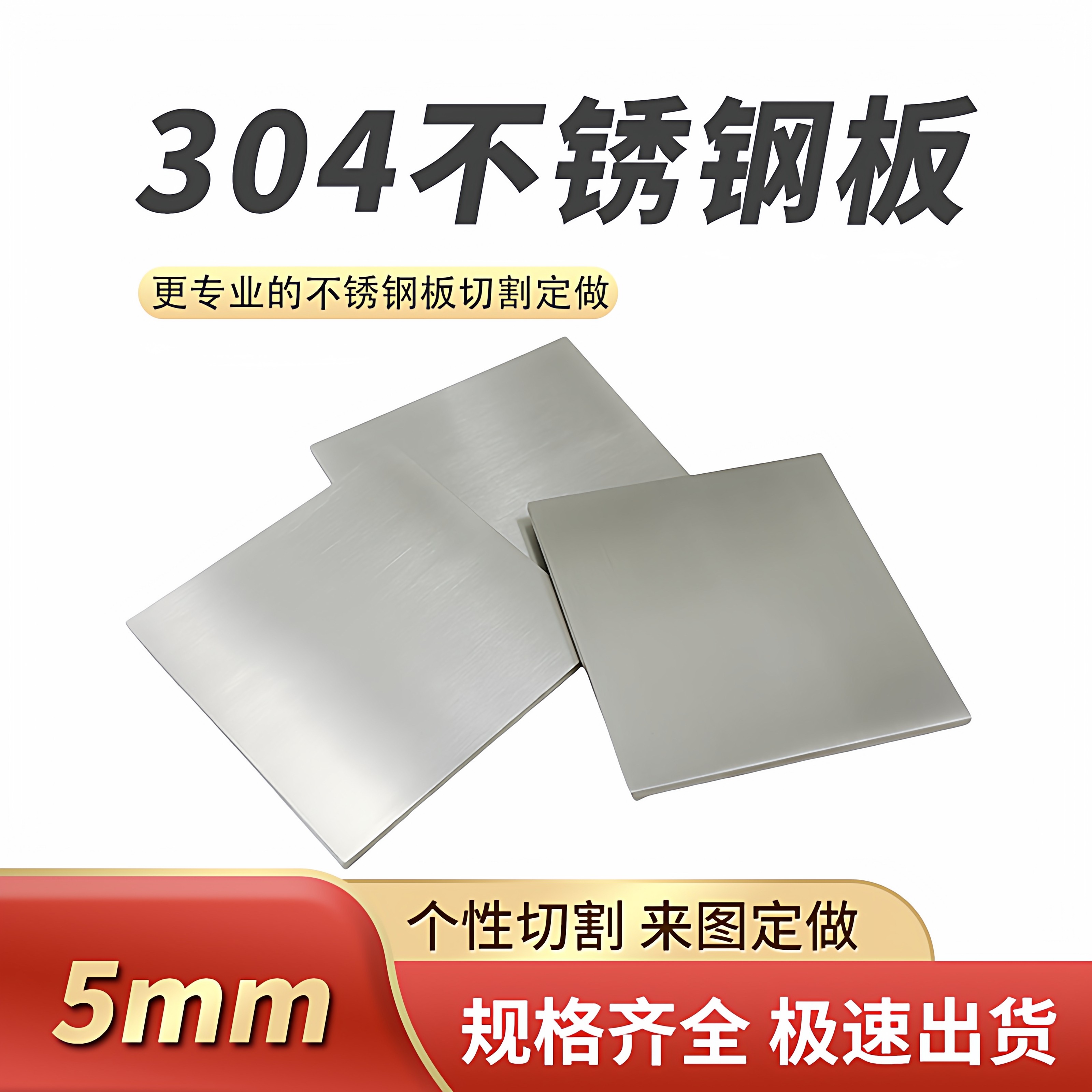 厚5mm毫米不锈钢板切割定做方板激光加工零切可折弯焊接抛光图片