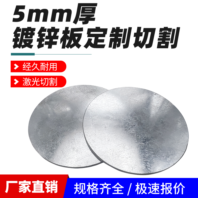 5mm毫米镀锌圆板圆片白铁皮圆形钢板冷轧板切割定制加工可零切