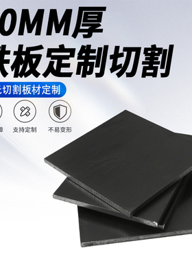 10mm厚铁板Q235碳钢板A3加厚热轧钢板切割定制激光加工可打孔焊接