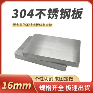 厚16mm毫米不锈钢板切割定做方板激光加工零切可折弯焊接抛光