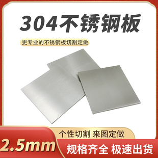 厚2.5mm毫米不锈钢板切割定做方板激光加工零切可折弯焊接抛光