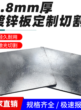 0.8mm毫米镀锌方板白铁皮钢板冷轧板切割定制加工激光切割可打孔