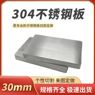 厚30mm毫米不锈钢板切割定做方板激光加工零切可折弯焊接抛光