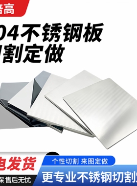 304不锈钢板切割定制激光加工零切带孔钢板片折弯焊接拉丝可定做