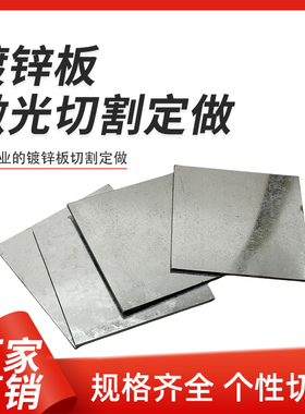 镀锌板切割定制热浸镀锌铁板激光切割加工零切白铁皮钢板可折弯