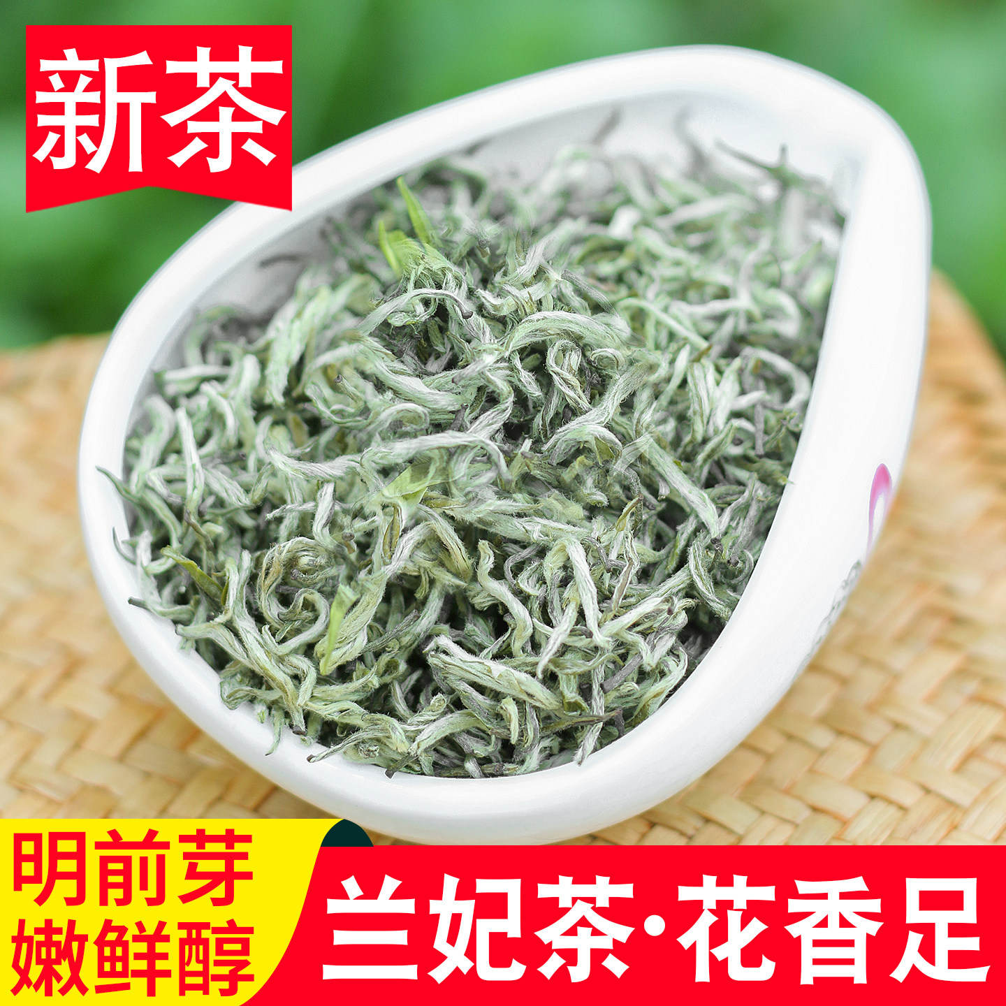 明前兰妃花茶2026新茶浓香型四川雅安兰花茶甘露兰香绿茶特级茶叶