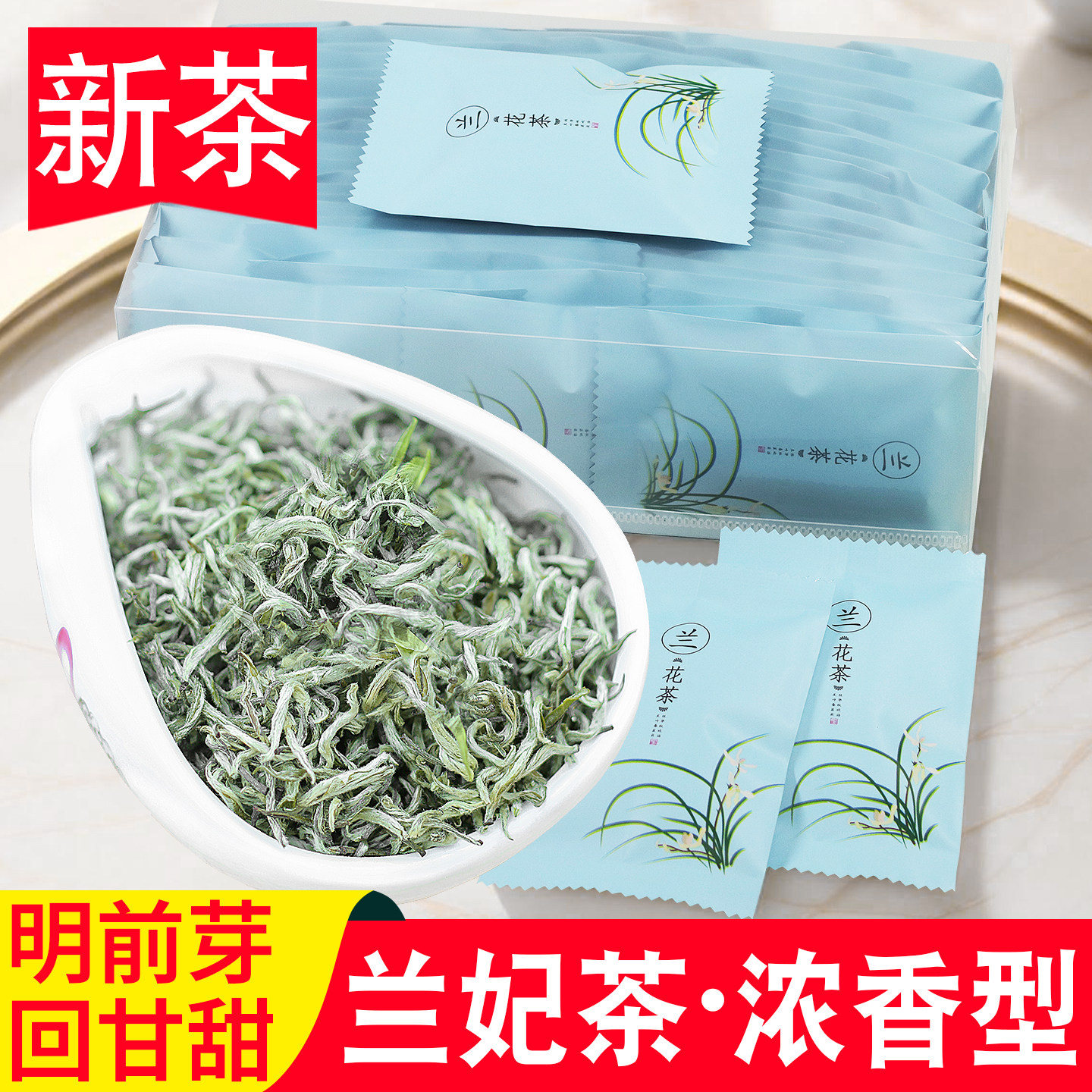 2026新茶兰妃花茶独立小袋装明前兰香浓香型四川雅安茶叶甘露绿茶