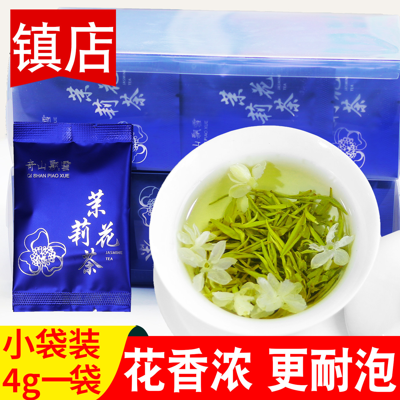 奇山飘雪茉莉花茶2025新茶特级浓香茶叶茉莉毛峰四川花茶独立小袋,茶,茉莉花茶,淘宝优惠券,粉丝福利购,淘宝优惠卷
