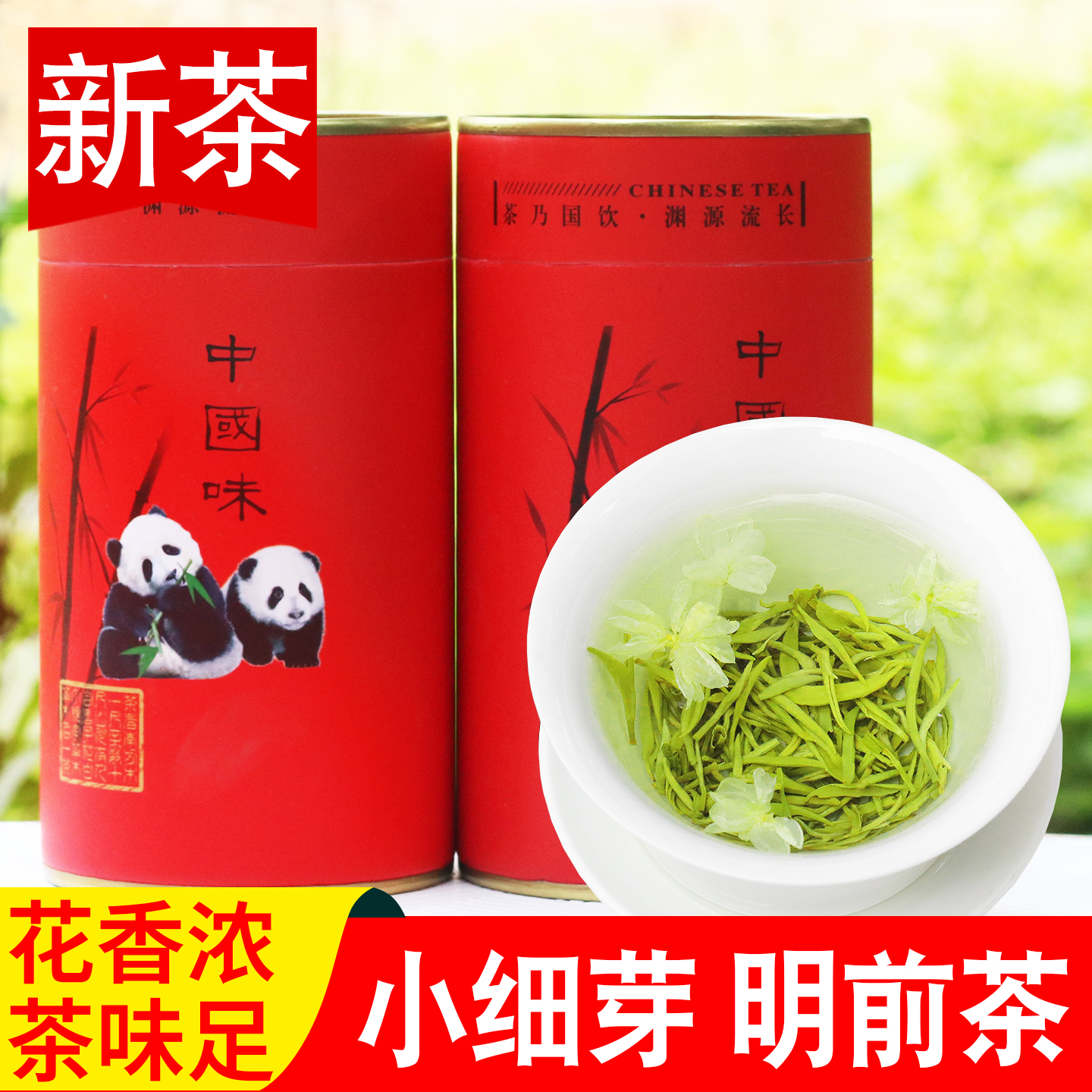 250g罐装奇山飘雪浓香型小细芽