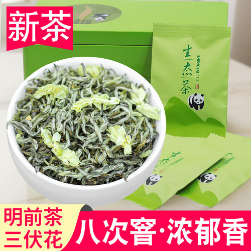 2026新茶八次窨茉莉花茶奇山飘雪