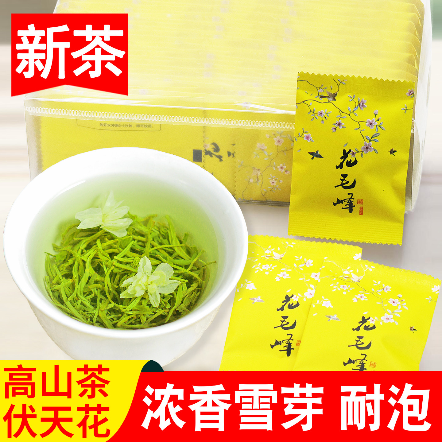 64袋4g独立小袋特级茉莉花茶2025新茶浓香型四川奇山飘雪毛峰茶叶,茶,茉莉花茶,淘宝优惠券,粉丝福利购,淘宝优惠卷