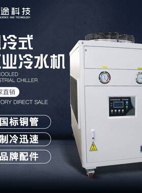 厂家现货冷水机5P10P风冷式工业冷水机注塑降温冰水机冷冻机