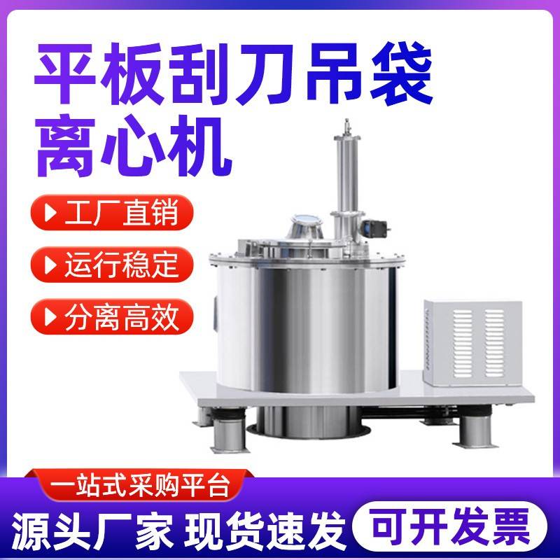 平板制药化工平板吊袋下卸料全自动刮刀密闭式分离机