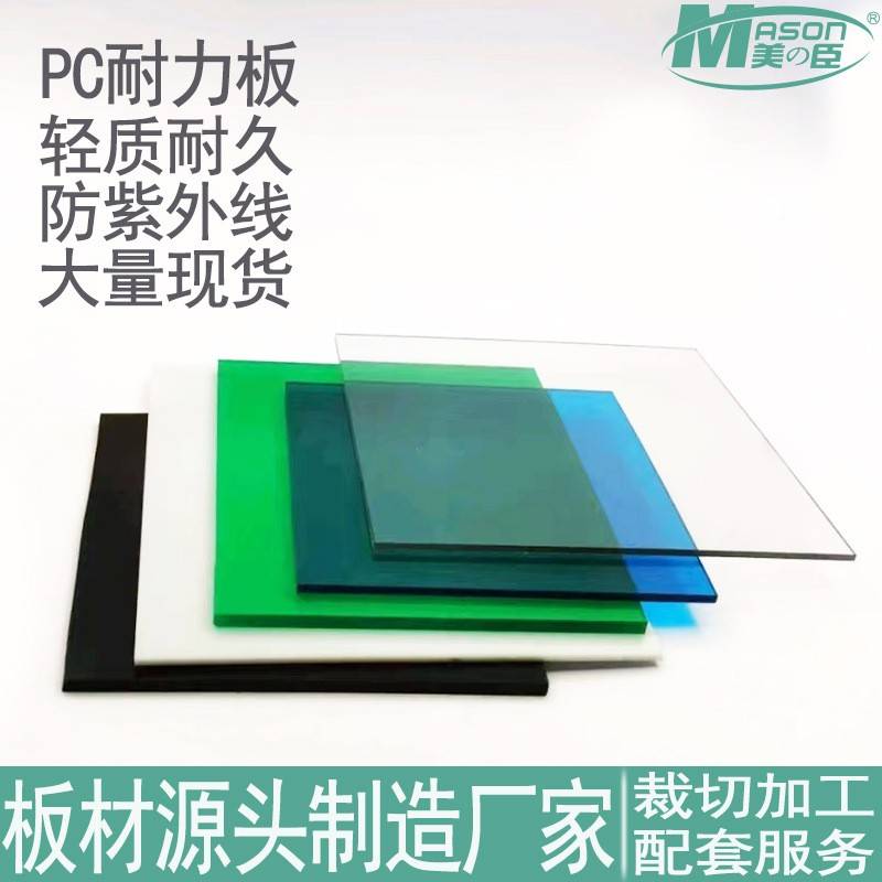 PC耐力板阳光板透明彩色实心采光板聚碳酸酯板遮阳棚采光瓦5mm