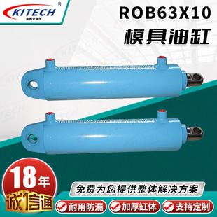 10模具油缸深圳ROB型液压缸模具液压油缸扁形油缸 厂家供应ROB63