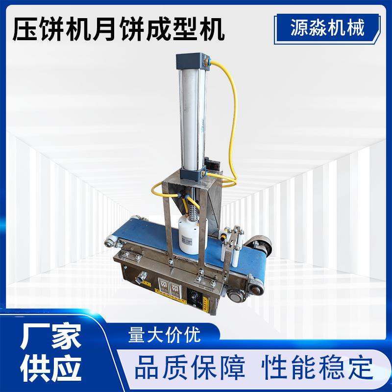 月饼成型机全自动商用压饼机馕饼机器多功能仿手工广式小型月饼