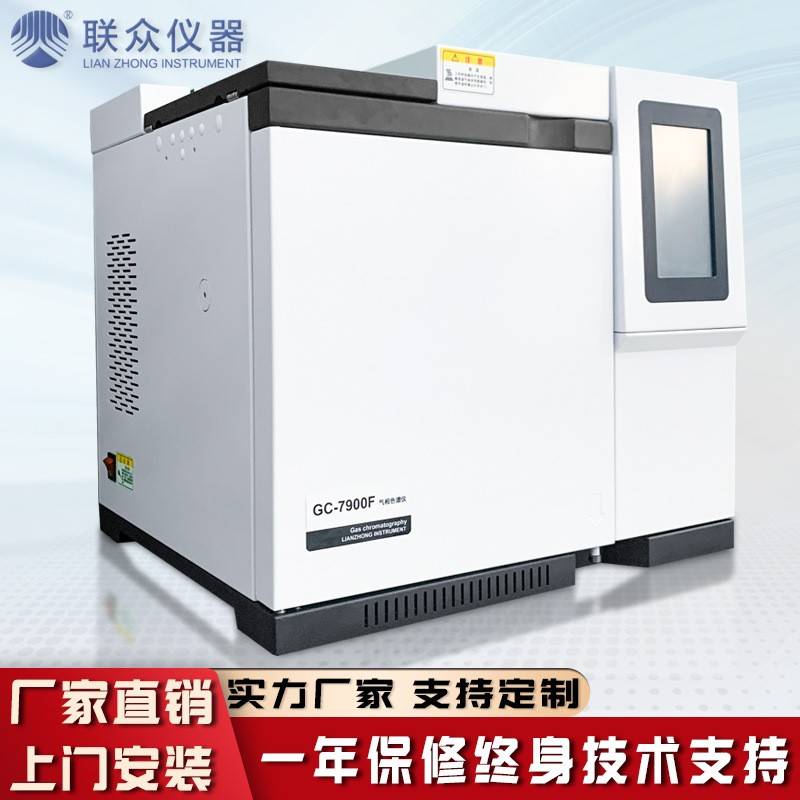 环氧乙烷白酒矿井气TVOC非甲烷总烃气相色谱仪GC-7900F