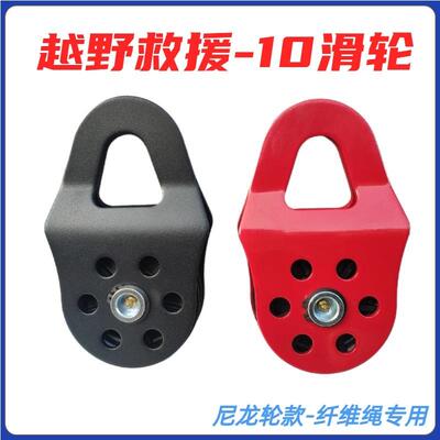 越野动滑轮夹板滑轮蜘蛛救援改装拖车钩10吨自救pully block绞盘