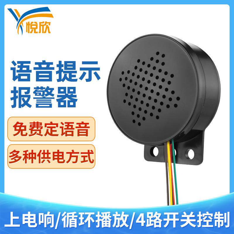 5V12V24V220V语音提示器报警器门禁提醒多路段触发播报录音喇叭