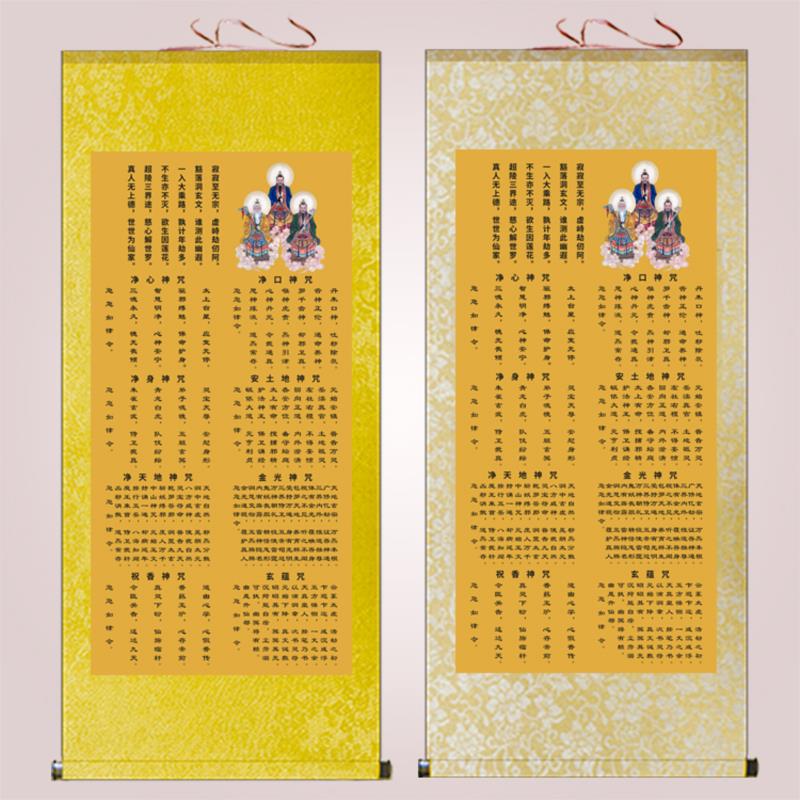 A524中式八大神咒挂画祝香神咒玄蕴净口净身咒金光神咒道经字画卷
