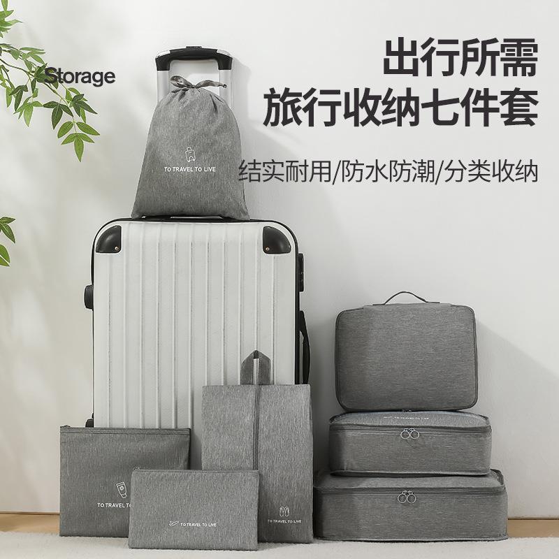 新款防水阳离子旅行收纳七件套外出行李箱衣物分类整理包内衣包