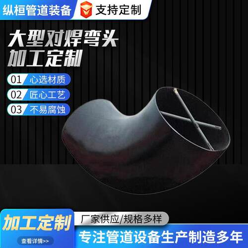 大口径钢制对焊弯头碳钢焊接弯头45度90度180度碳钢推制弯头