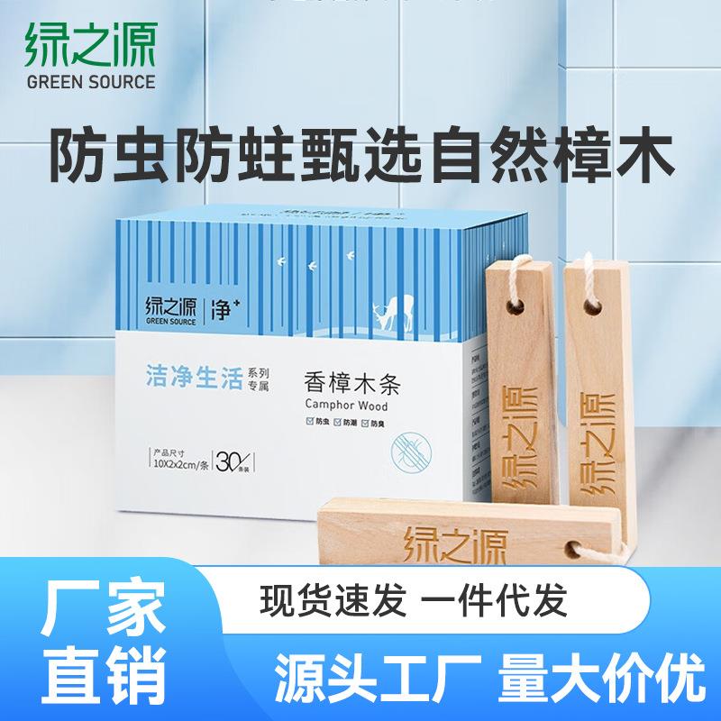 绿之源樟木条衣柜防霉防潮防虫蛀香樟木室内自然芳香去味樟脑木块
