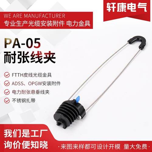 pa-05铝合金耐张拉力线夹固定器耐张线夹自承式光缆金具 耐张线夹