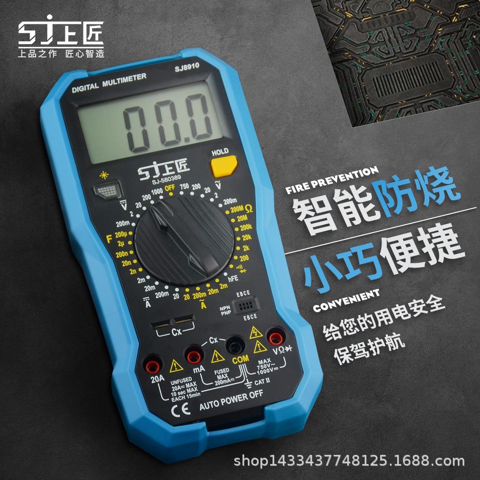 上匠万用表数字高精度数显万用表自动关机电压万能表电工电流表
