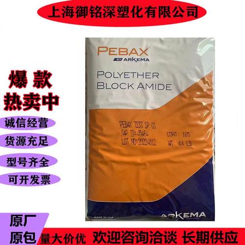 Pebax 4033 SP01显示屏防静电减震保护薄膜原料5533SP01